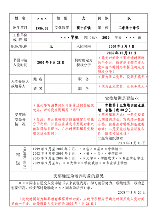 入党积极考察表的填写-入党积极分子模板-第1张图片-马瑞范文网