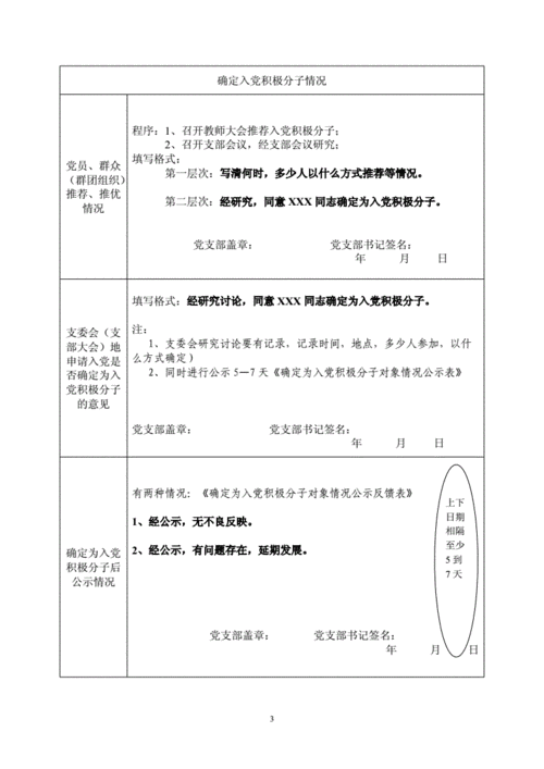 入党积极考察表的填写-入党积极分子模板-第2张图片-马瑞范文网