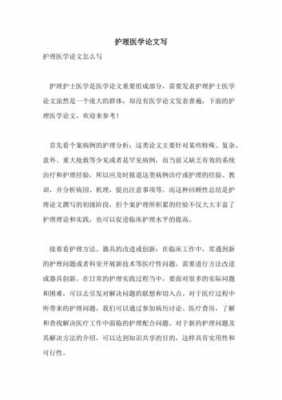 护理论文演讲模板怎么写-第2张图片-马瑞范文网