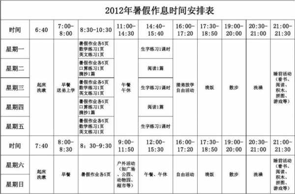 初中生暑假时间规划表图片 初中生暑假模板-第2张图片-马瑞范文网