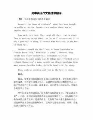 高中英语作文万能模板 作文 翻译-高中英语作文模板带翻译-第2张图片-马瑞范文网