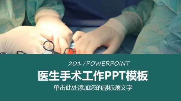 2021年手术室年会 全国手术室年会ppt模板-第1张图片-马瑞范文网