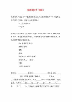  公司委托收款模板「公司委托收款模板图片」-第1张图片-马瑞范文网