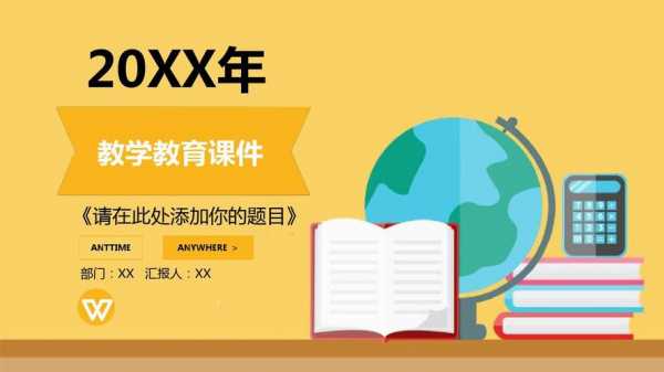 关于教育方面的ppt话题-关于教育的ppt模板-第2张图片-马瑞范文网