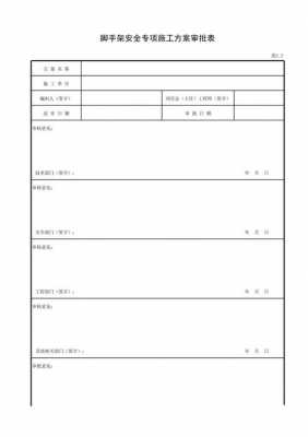 方案审批内容-第3张图片-马瑞范文网