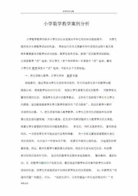 教学方法分析模板图片 教学方法分析模板-第3张图片-马瑞范文网