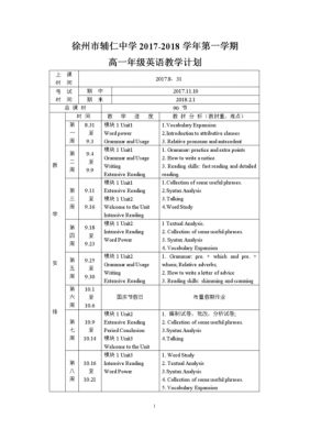 英语教学计划怎么写模板-第3张图片-马瑞范文网