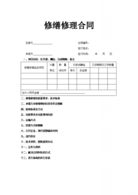 油漆店维修单模板_油漆维修合同-第1张图片-马瑞范文网