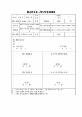 学生表现转学证明模板_转学情况怎么填表-第3张图片-马瑞范文网