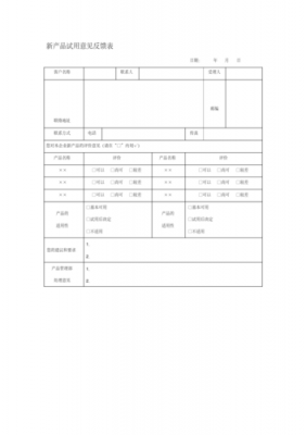 产品反馈意见怎么写-第2张图片-马瑞范文网