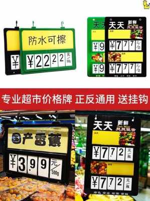  生鲜超市价签模板「生鲜超市价格牌图片大全图片」-第1张图片-马瑞范文网