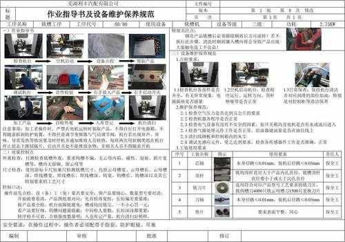 设备维修指导书模板-第3张图片-马瑞范文网