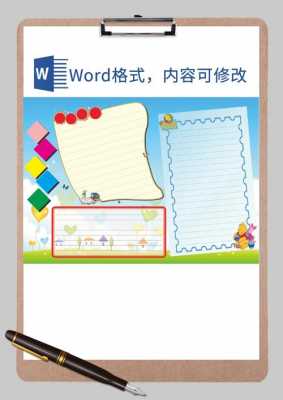 word板报模板_word板报怎么做-第1张图片-马瑞范文网