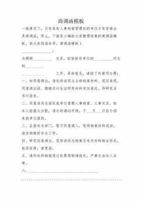 在编教师跨县调动商调函有时间限制吗 教师异地调动商调函模板-第3张图片-马瑞范文网