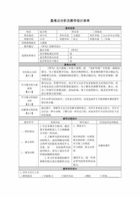  教案的重难点模板「教案的重点难点」-第3张图片-马瑞范文网