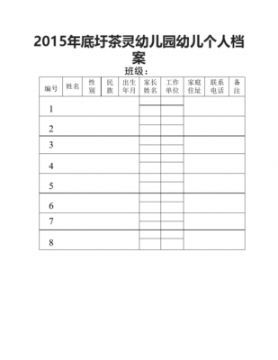 幼儿个体档案记录表-第2张图片-马瑞范文网