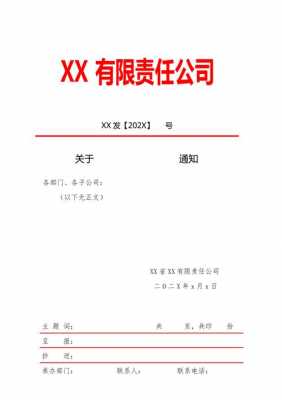 企业下达内部文件模板,企业内部文件模板图片 -第1张图片-马瑞范文网