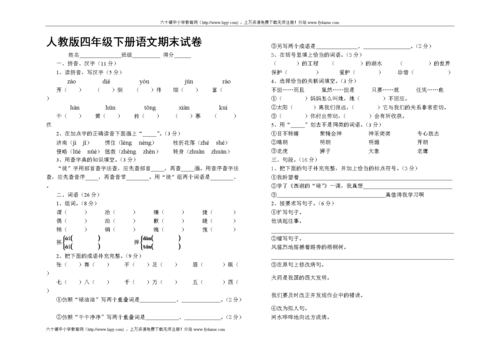  四年级试卷模板「四年级试卷怎么写」-第3张图片-马瑞范文网