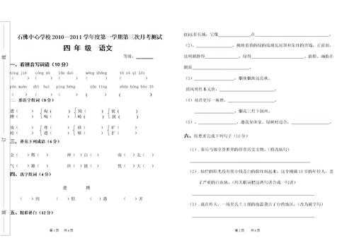  四年级试卷模板「四年级试卷怎么写」-第2张图片-马瑞范文网