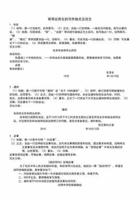 中考应用文格式模板_中考应用文知识点答题技巧-第2张图片-马瑞范文网