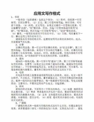 中考应用文格式模板_中考应用文知识点答题技巧-第3张图片-马瑞范文网