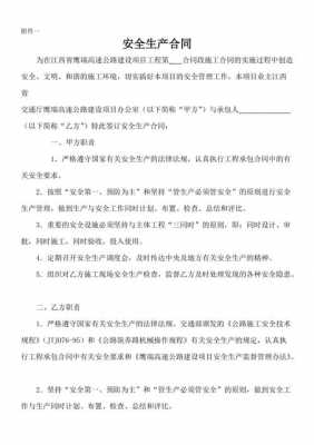 林业安全生产合同模板_林业安全生产合同模板图片-第1张图片-马瑞范文网