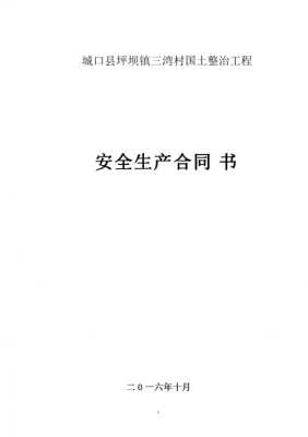 林业安全生产合同模板_林业安全生产合同模板图片-第2张图片-马瑞范文网