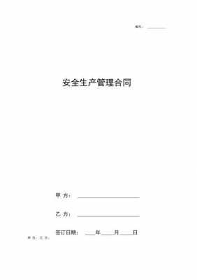 林业安全生产合同模板_林业安全生产合同模板图片-第3张图片-马瑞范文网