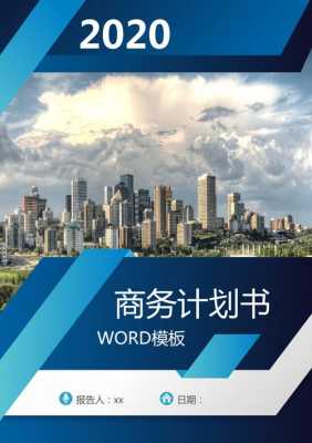 商务策划word模板,商务策划3036 -第3张图片-马瑞范文网