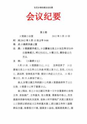 镇长办公会议记录 镇长办公会议纪要模板-第3张图片-马瑞范文网