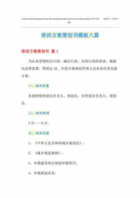  主题培训策划书模板「主题教育培训方案」-第3张图片-马瑞范文网