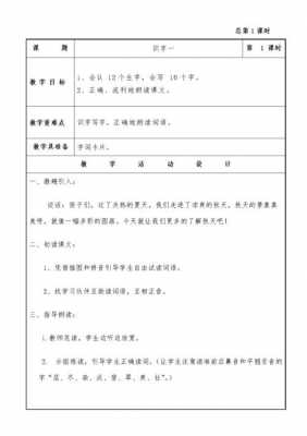  教案二年级语文模板小学「小学语文二年级教案设计」-第3张图片-马瑞范文网