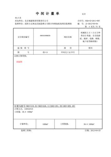 计量支付文件模板（计量支付文件模板图片）-第1张图片-马瑞范文网