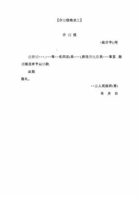 文件丢失介绍信模板怎么写-文件丢失介绍信模板-第1张图片-马瑞范文网