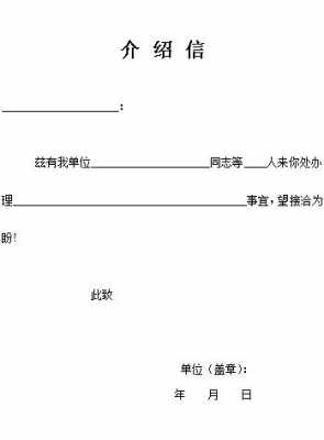 文件丢失介绍信模板怎么写-文件丢失介绍信模板-第3张图片-马瑞范文网