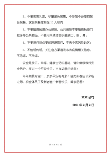 春节放假友情提示模板怎么写-春节放假友情提示模板-第1张图片-马瑞范文网