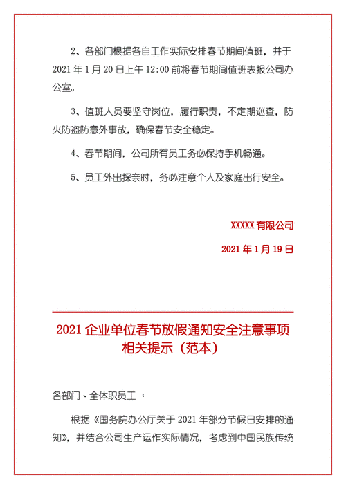 春节放假友情提示模板怎么写-春节放假友情提示模板-第2张图片-马瑞范文网