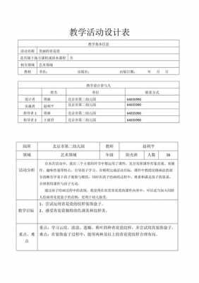 幼儿园优秀教案表格-第1张图片-马瑞范文网