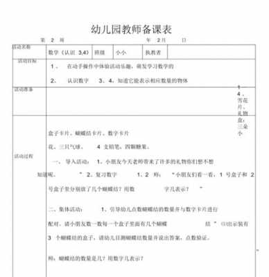 幼儿园优秀教案表格-第3张图片-马瑞范文网