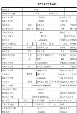 压力容器报停模板-第3张图片-马瑞范文网