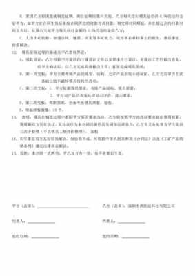 模具合同的相关法律法规-磨具合同模板-第3张图片-马瑞范文网