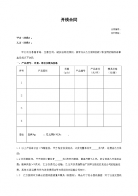 模具合同的相关法律法规-磨具合同模板-第2张图片-马瑞范文网