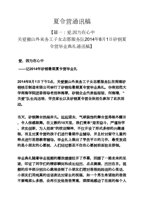 夏令营新闻稿模板及范文 夏令营新闻稿模板-第3张图片-马瑞范文网