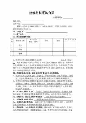 方木采购合同模板下载 方木采购合同模板-第3张图片-马瑞范文网