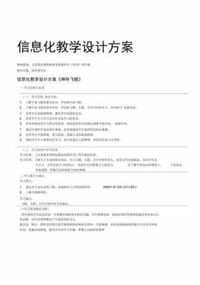 信息化教学案例模板_信息化教学案例模板图片-第1张图片-马瑞范文网