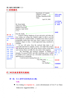 六级写信模板,英语六级写信格式 -第3张图片-马瑞范文网