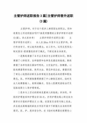 主管护师续职报告模板下载 主管护师续职报告模板-第1张图片-马瑞范文网