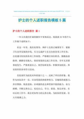 主管护师续职报告模板下载 主管护师续职报告模板-第2张图片-马瑞范文网