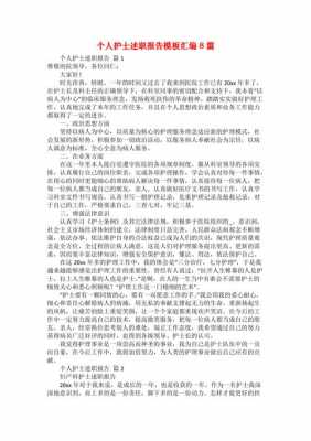 主管护师续职报告模板下载 主管护师续职报告模板-第3张图片-马瑞范文网