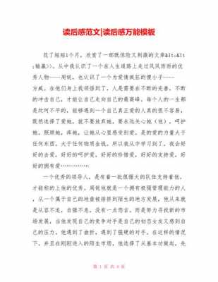  发表感想模板「发表感想怎么写」-第1张图片-马瑞范文网